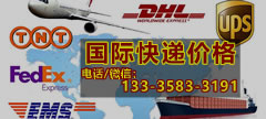嘉興DHL快遞價格