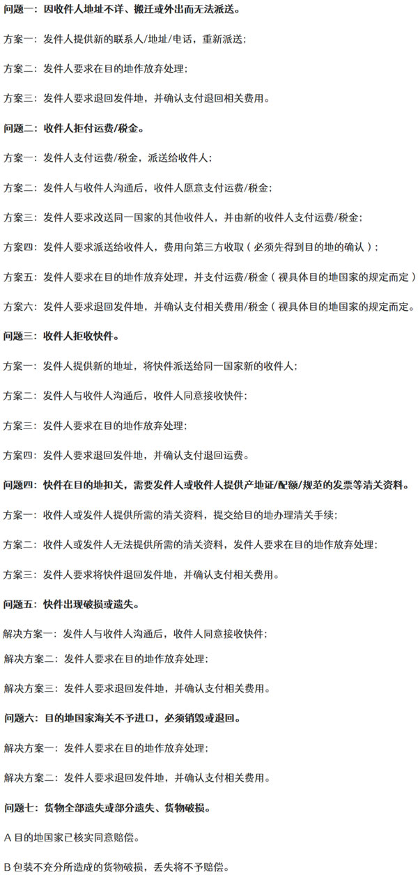 DHL、聯(lián)邦等國際快遞收件人容易出現(xiàn)的7個問題及解決辦法