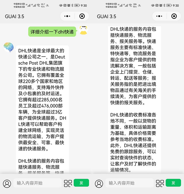 嘉興DHL快遞：看看chatgpt如何介紹DHL快遞